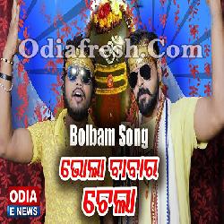 Chalare Jiba Bhola Babara Badi - New Odia Bolbam Song by Kaushik, Kishore Kumar